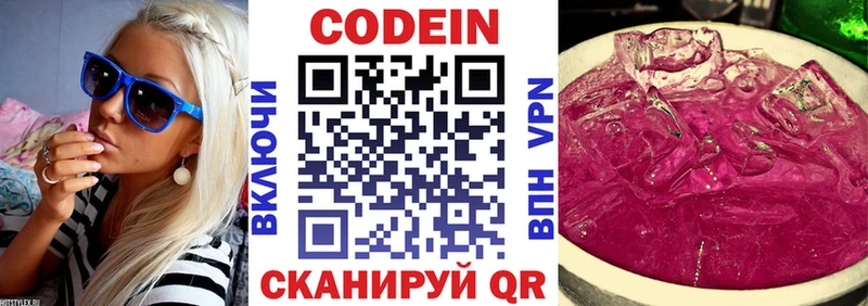 Кодеиновый сироп Lean Purple Drank  Сосновка 